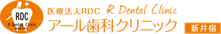 医療法人RDC アール歯科クリニック新井宿