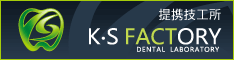 提携技工所K・SFACTORY