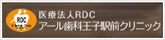 アール歯科クリニック与野